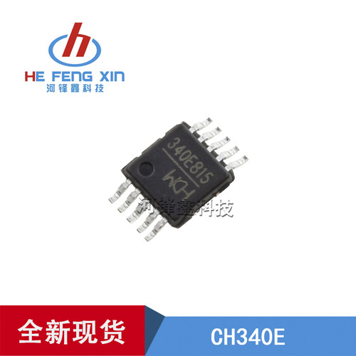 全新原装CH340E 密脚MSOP10 USB小体积 可代替340G 内置晶振 串口