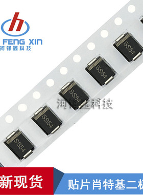 东芝 贴片肖特基二极管 1N5824 SS54 SMC DO-214AB 一盘3000PCS