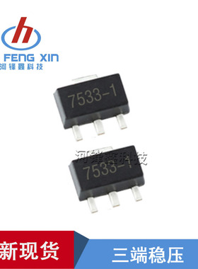 真正原装合泰 HT7133-1# SOT-89 TO-92 一盘1000PCS