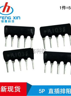 5脚| 排阻 470R A471G 5P排电阻 RP5 A471J (26元200只/包)