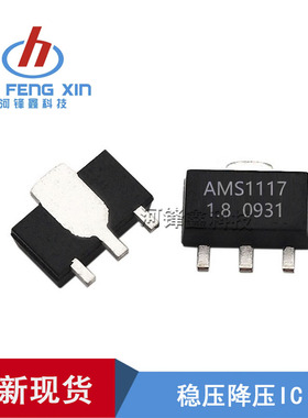 全新原装 AMS1117-1.8 代LM1117 SOT-223 稳压降压IC 一盘2500PCS