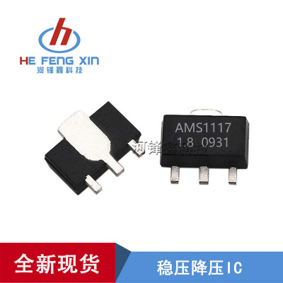 全新原装 AMS1117-1.8 代LM1117 SOT-223 稳压降压IC 一盘2500PCS