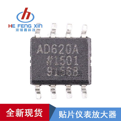 AD620贴片仪表放大器全新原装
