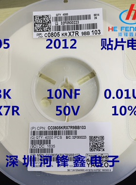 2012 0805 贴片电容 103K X7R 50V 10% 10NF 0.01UF 无极性 MLCC