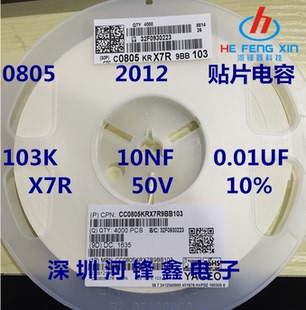 10% MLCC 贴片电容 无极性 0.01UF 10NF 50V X7R 103K 0805 2012