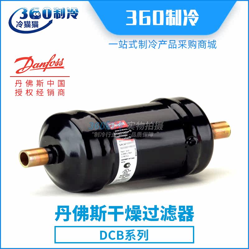 DANFOSS丹佛斯干燥过滤器DCB305S 023Z1439 DCB304S 023Z1440|msdalam kategori perkakasan/alat, jentera perkakasan, pemisahan Equipment - dari Buy2taobao.com untuk memberikan perkhidmatan ejen Taobao profesional membeli