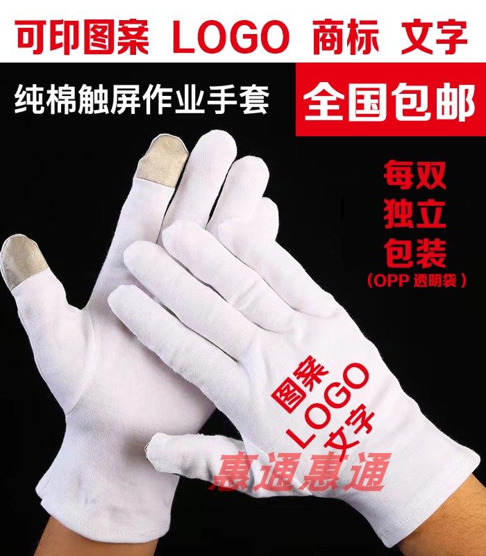 男女白色纯棉触屏手套阅兵礼仪表演珠宝文玩工作劳保开车代驾园艺