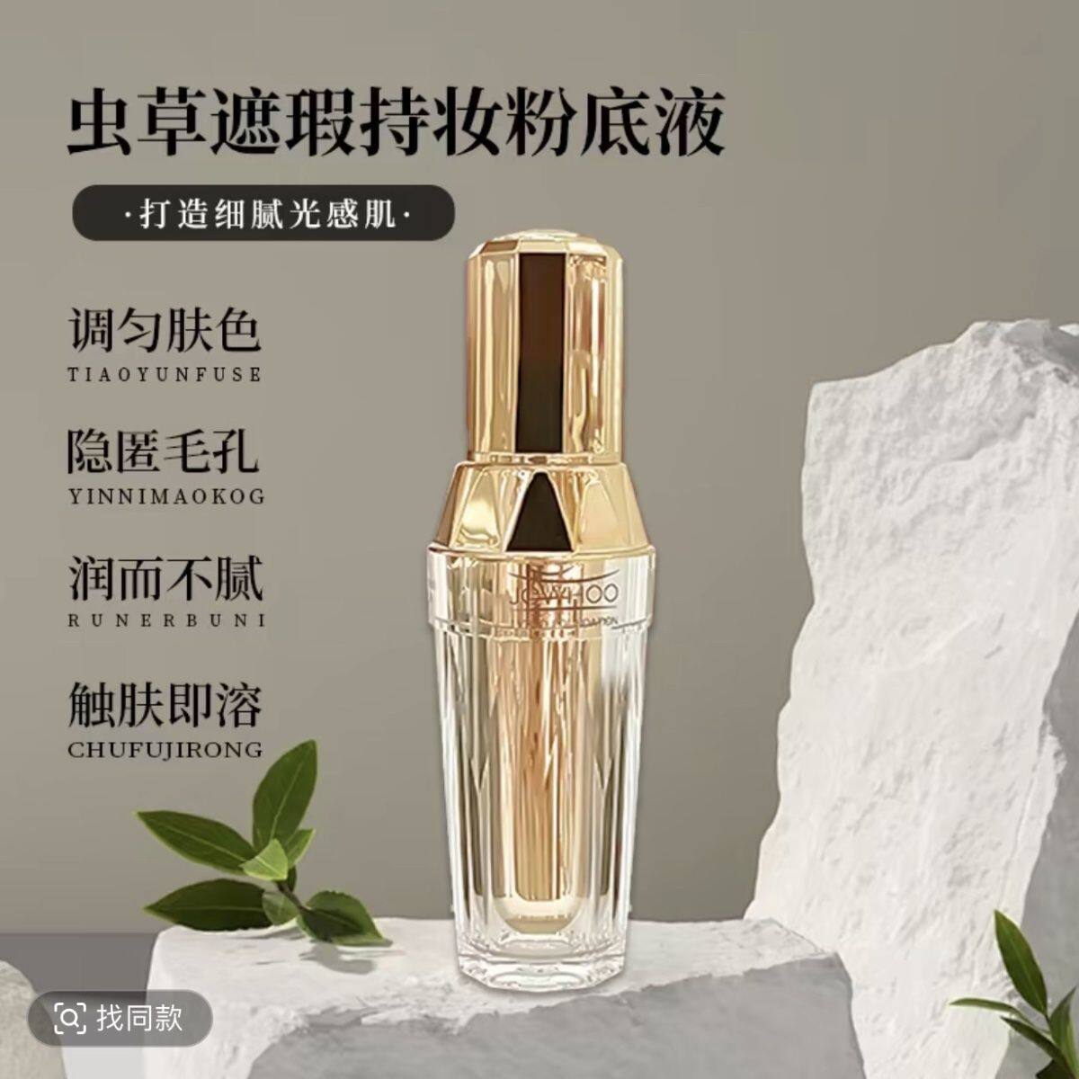 正品姣后虫草遮瑕持妆粉底液提亮粉底液/膏
