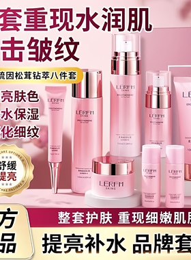 蓝尼芳可麦角硫因八件套抗皱补水