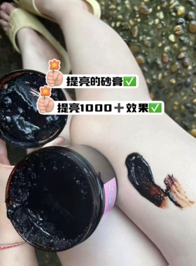 泰国身体乳磨砂膏提亮鸡皮护理