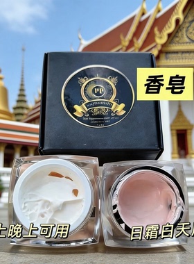 泰国PP美提亮肤抗痘三件套