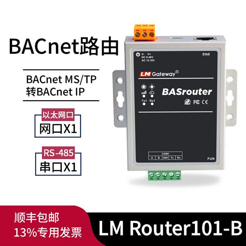 BACnet MSTP转IP路由器 LMGateway BACnet路由 物联网通讯转换器
