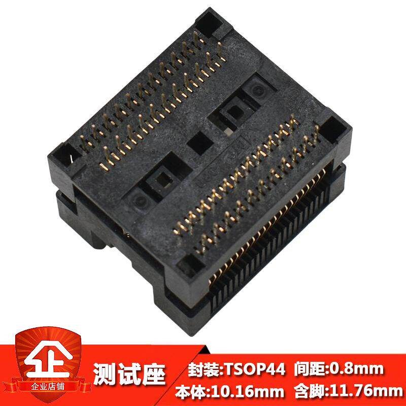 TSOP44/CTP044-112ABK-2烧录座老化测试座间距0.8mm进口测试座TI