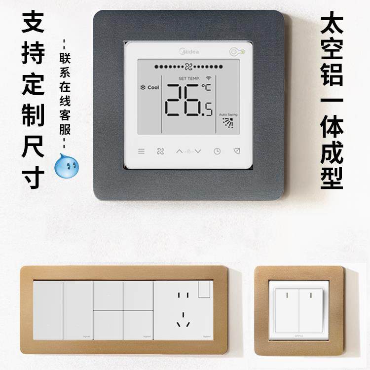 开关边框套装饰墙贴电源插座遮挡86面板家用美化太空铝遮丑保护套