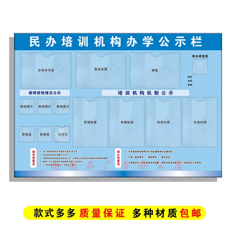 民办培训机构办学公示牌收费标准管理制度作息规范要求信息展示栏