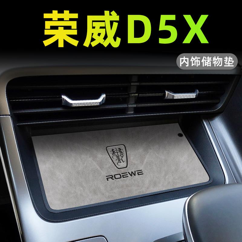 2024款荣威D5x专用水杯中控垫dmh改装配件汽车车内装饰用品大全23