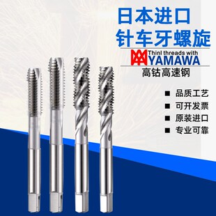 YAMAWA针车牙螺旋丝攻SM3 32SM9 64缝纫机用先端丝锥SM11 PAT