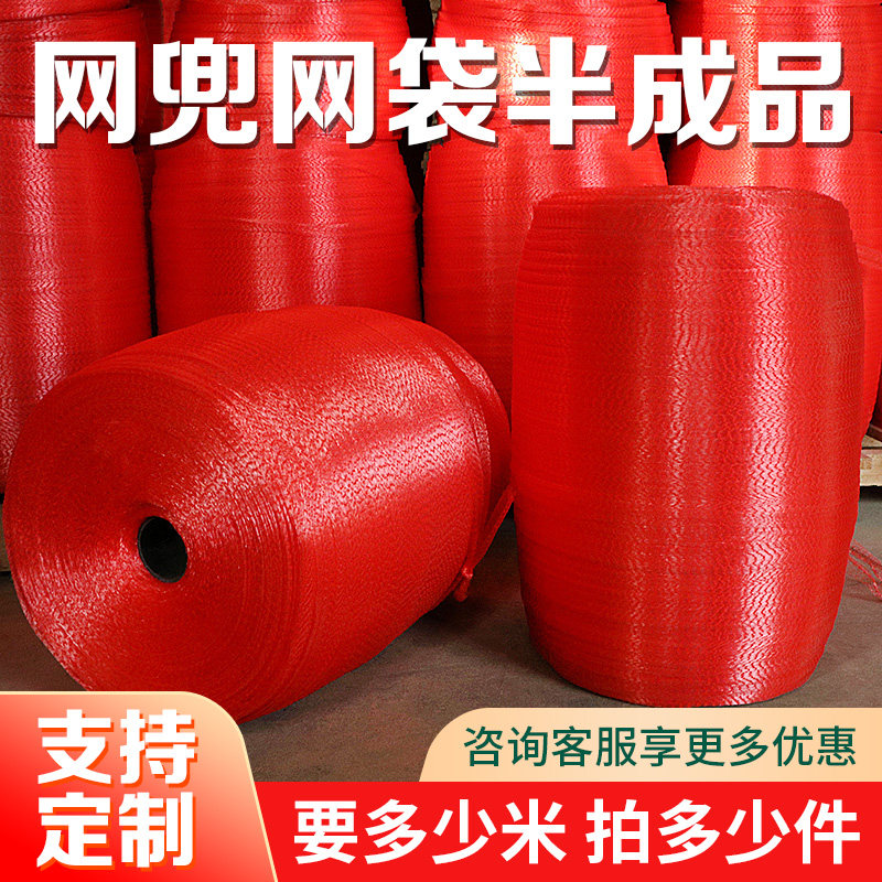 塑料网兜网袋半成品卷材卷筒网子水果食品螃蟹龙眼干果手提网眼袋