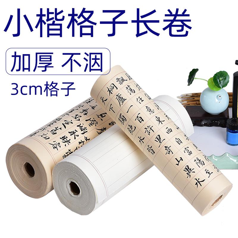 华济白色仿古方格竖格格子小楷加厚宣纸长卷2cm3cm状元笺半生半熟