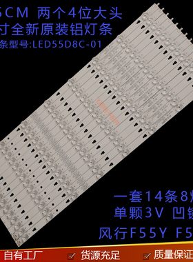 风行F55Y F55N灯条LED55D8C-01 LED55D8D-01(C) 30355008241电视