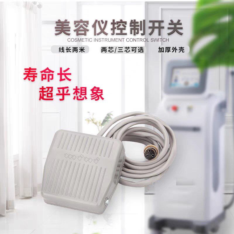 美容仪器脚踏洗眉机洗纹身皮秒点阵激光脚踏开关带线脚踏板
