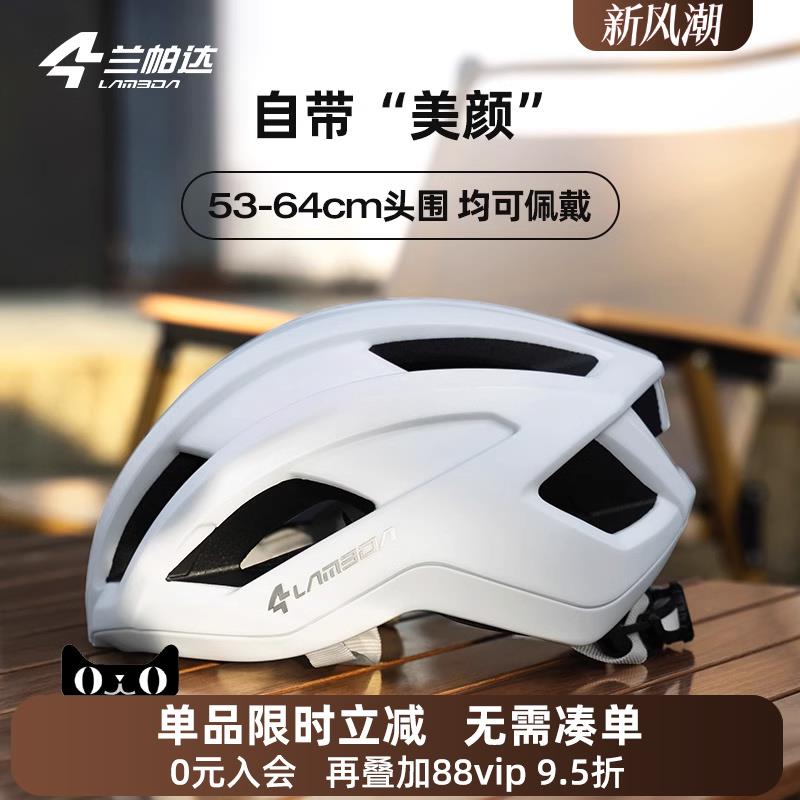 兰帕达修饰脸型骑行头盔大小头围均适合男女公路安全帽自行车奈斯