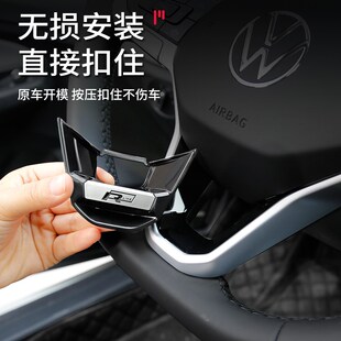 适用于大众ID3ID4X方向盘R标亮片ID6crozz方向盘装饰卡扣内饰贴
