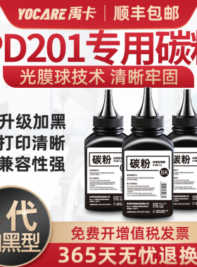 适用原装奔图m6500碳粉p2200粉盒 pd201 p2500w m6550 m6600碳粉m