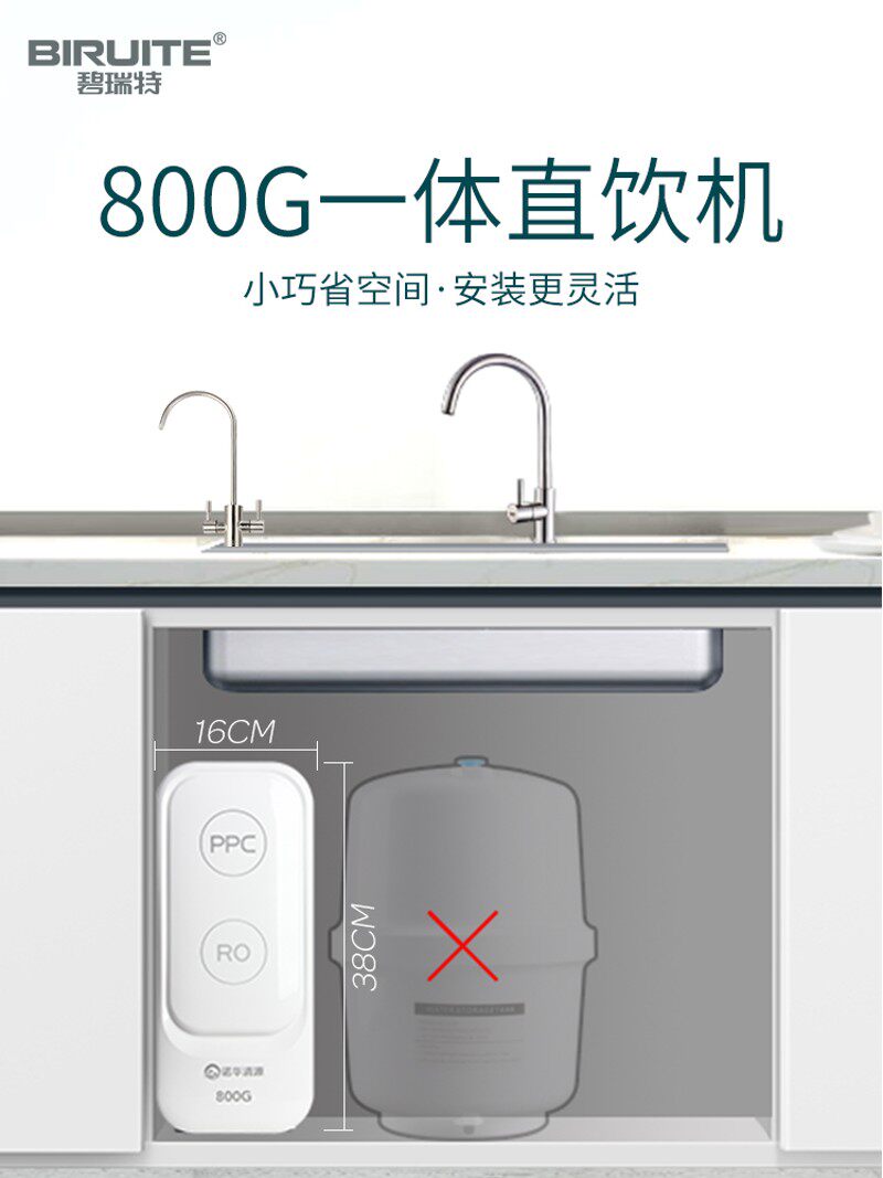 800G净水器家用厨下RO反渗透净水机自来水过滤器大流量双出水直饮
