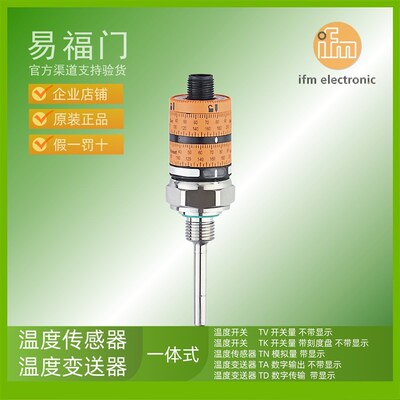 IFM易福门温度传感器TK6110 TK6310 TK7110 TK7310 TK7460