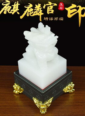 纯手工雕刻天然黄玉龙印摆件官印玉玺印章麒麟刻字家居礼品送领导