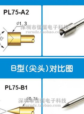 华荣华探针p100-B1 A2/E3/H4/J/G/D测试针 针套 尖头九爪梅花顶针