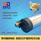 HQD翰琪前程65直径800W圆形风冷主轴电机木工雕刻机GDF65 0.8 24Z