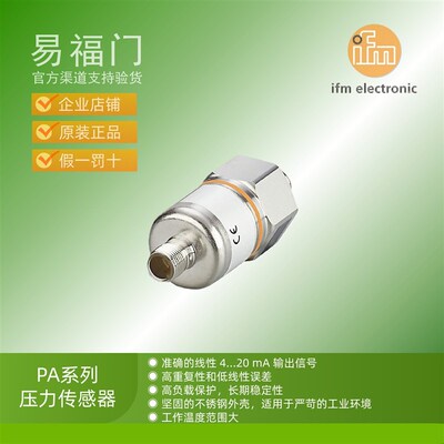 IFM易福门感测器压力感测器PA3509 PA3520 PA3523 PA3524 PA3526