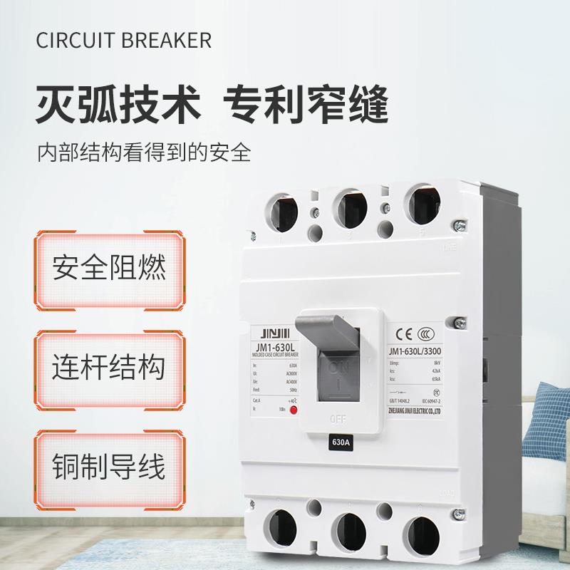 塑壳断路器JJM1三相四线空气开关3P4P63A100A125A250A160A400A630