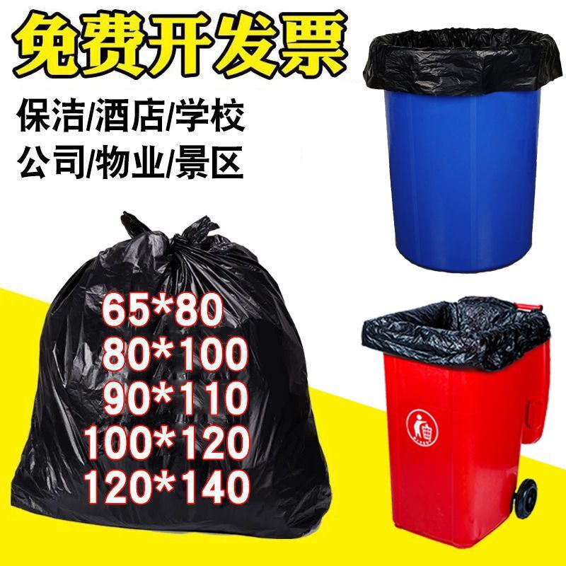 黑色大垃圾袋加厚5丝方底塑料袋平口式医院专用80*100大胶袋6