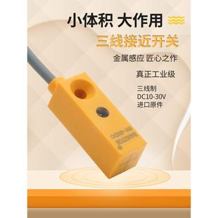 方形微型金属感应接近开关三线NPN 4NDO PNP常开24V限位传感器SN