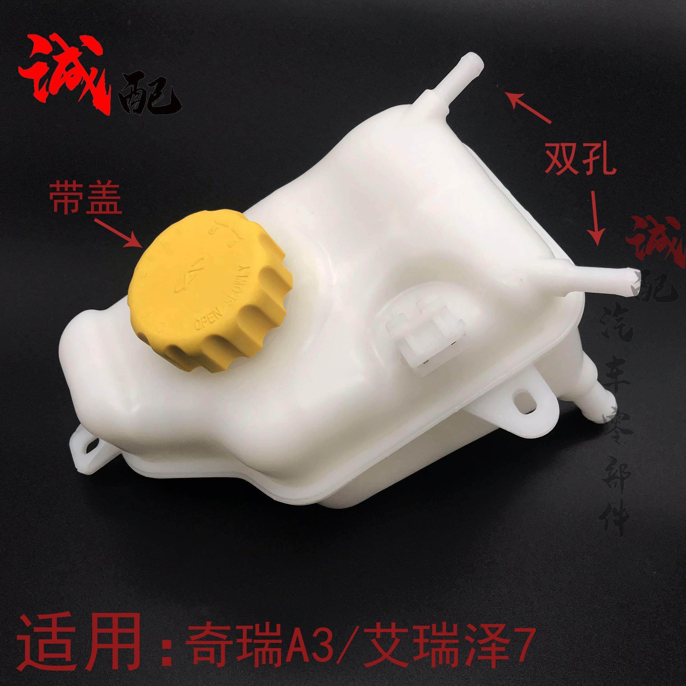适用奇瑞A3艾瑞泽7防冻液壶膨胀水箱膨胀壶A3艾瑞泽7冷却液壶带盖