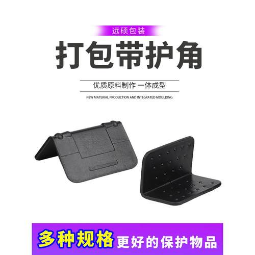 快递护角L型塑料防撞护角包装护角纸箱护角打包护角家具直角护角