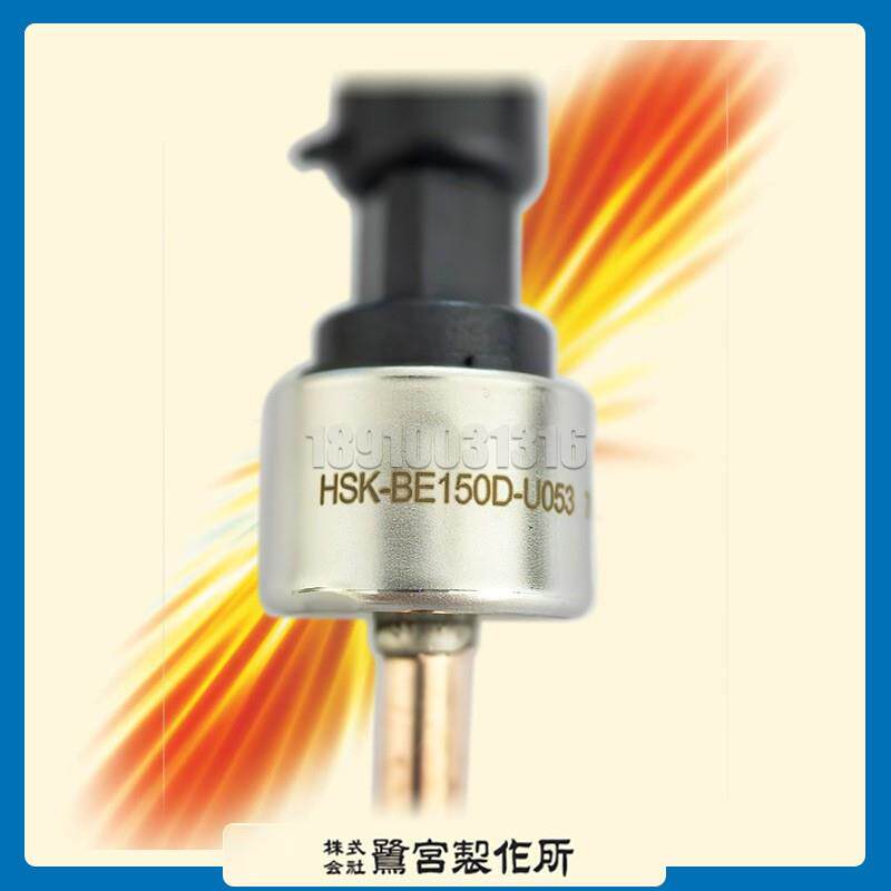 鹭宫压力传感器HSK-BE150D-U053适用空调热泵制冷系统进口原装
