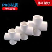50mm十字接头直角4通6分1 4寸胶粘 pvc给水平面四通20