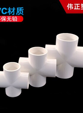 pvc给水平面四通20 25 32 40 50mm十字接头直角4通6分1 2 4寸胶粘