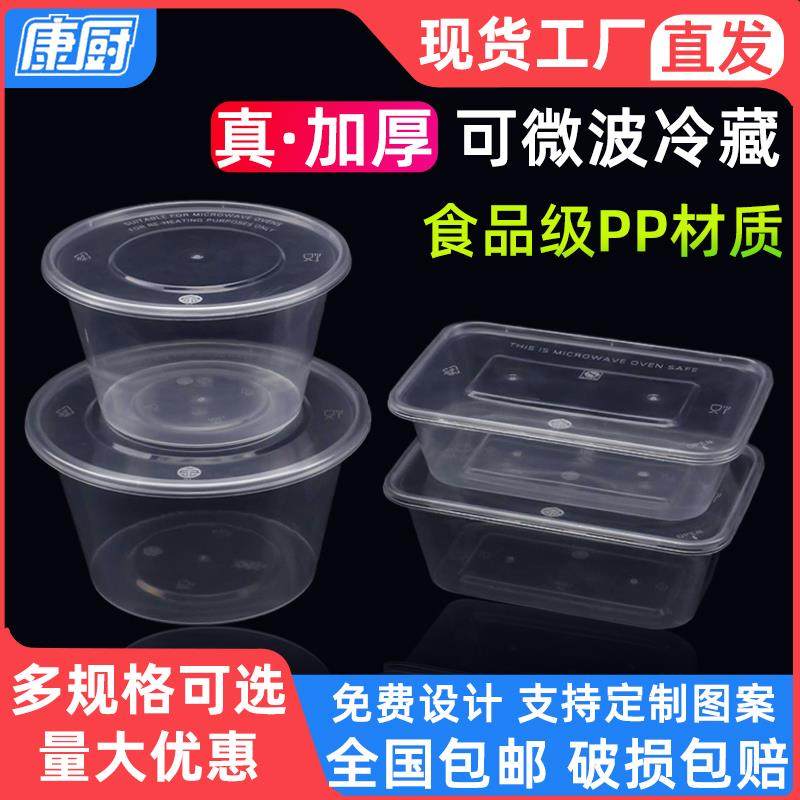一次性餐盒圆形打包盒长方形饭盒加厚食品级塑料碗外送盒汤碗带盖