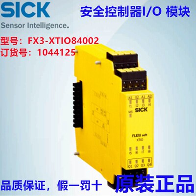 德国SICK西克FX3-XTIO84002安全控制器I/O模块订货号:1044125原装