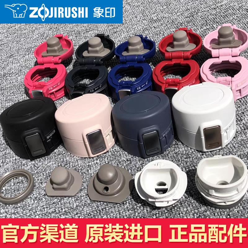 象印保温杯杯盖配件SM-SA/SC/SD/SF36/KB48上盖密封圈瓶盖子原装