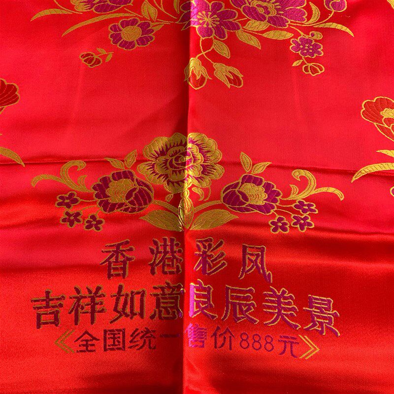 杭州丝绸被面软缎婚庆绸缎子七彩织锦缎 老式被面子婚车挂红包邮
