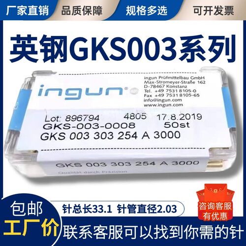 包邮ingun英钢探针GKS003系列镀金SK4钢线ITC测试针 伸缩弹簧顶针
