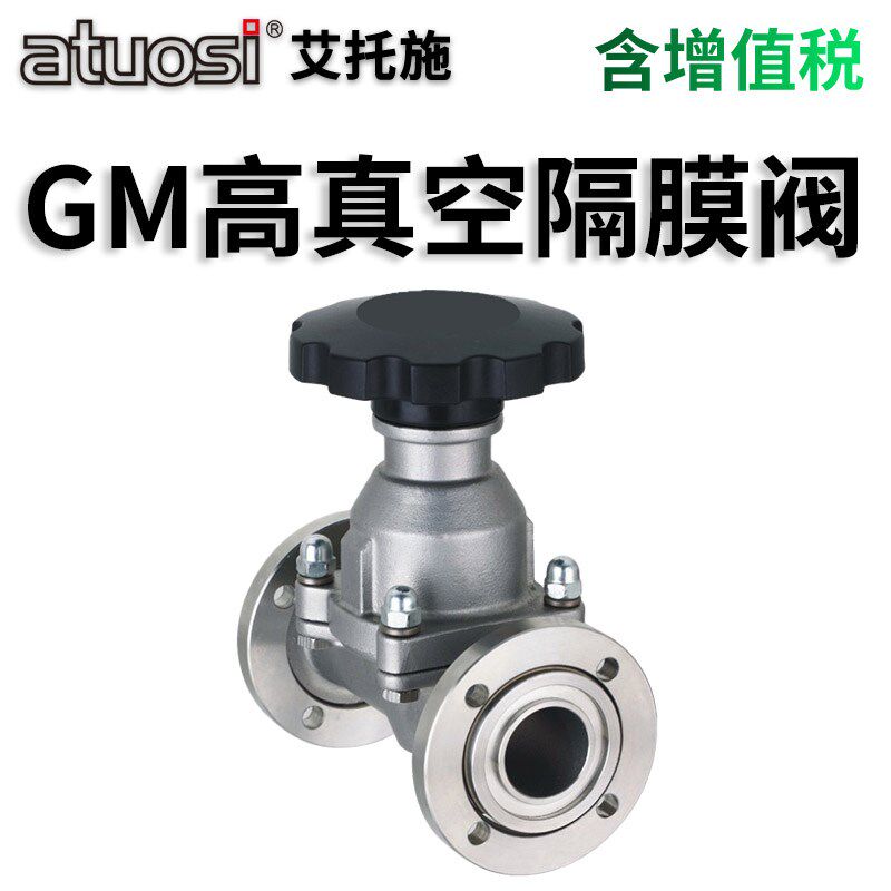 高真空隔膜阀GM-10/25H活套焊接快卸法兰真空手动隔膜阀KF(I)(II)