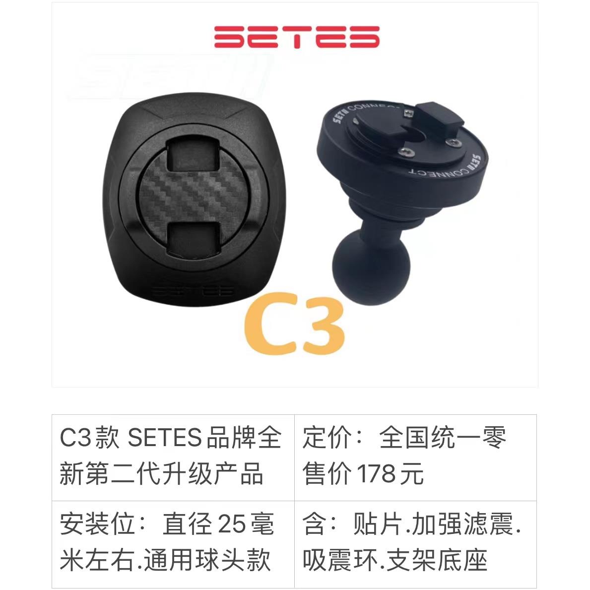 SETES摩托车基础款通用球头后视镜车把手机导航支架套装非SP