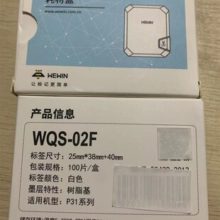 伟文线缆标签打印机手持P31A标签纸WCM25-75 WCMQS-07F 移动电信
